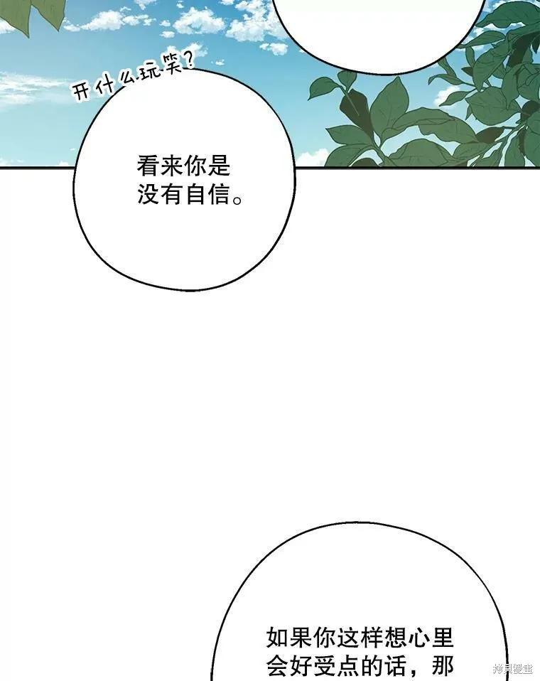 《请张嘴，金汤勺来了》第49话 第63页