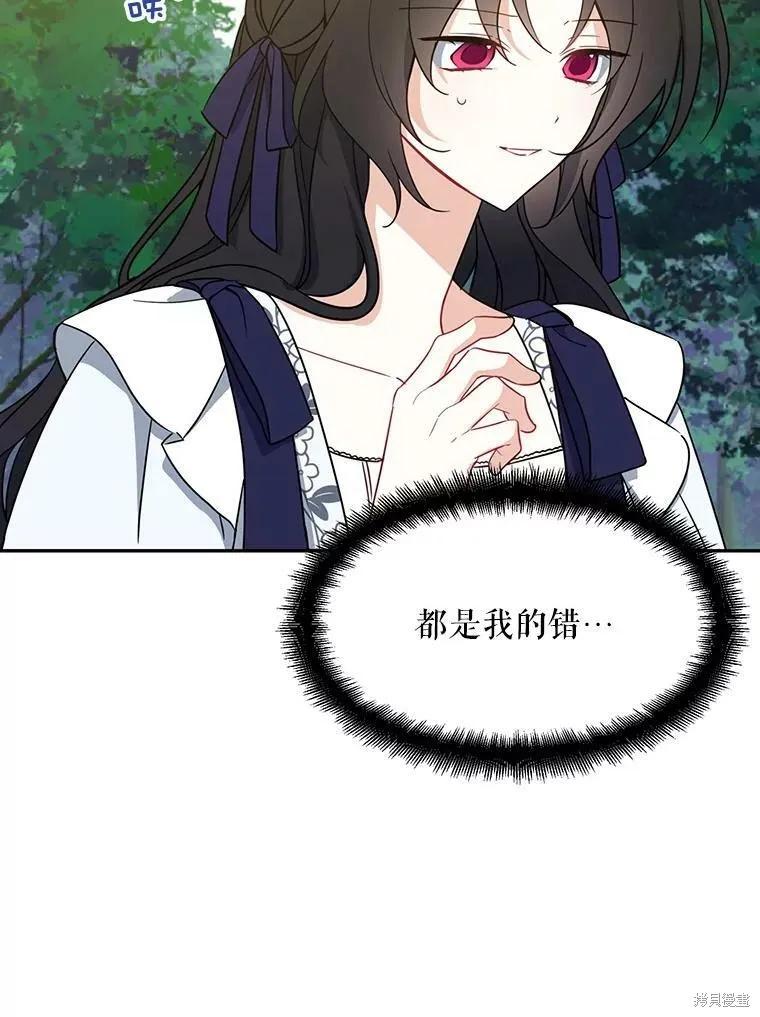 《请张嘴，金汤勺来了》第49话 第86页