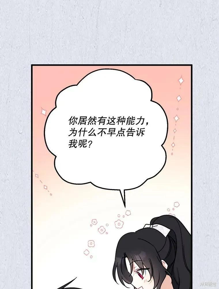 《请张嘴，金汤勺来了》第49话 第95页