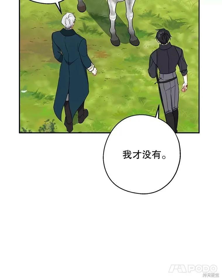《请张嘴，金汤勺来了》第49话 第71页