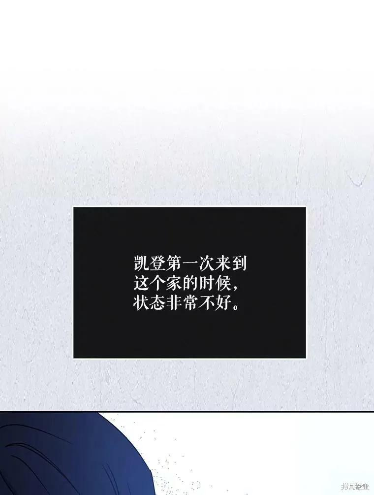 《请张嘴，金汤勺来了》第49话 第87页