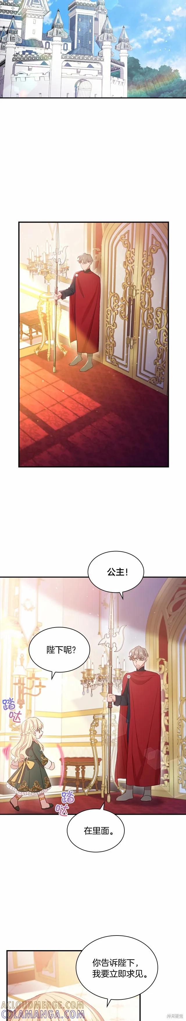 《重生小公主生存法则》第56话 第17页