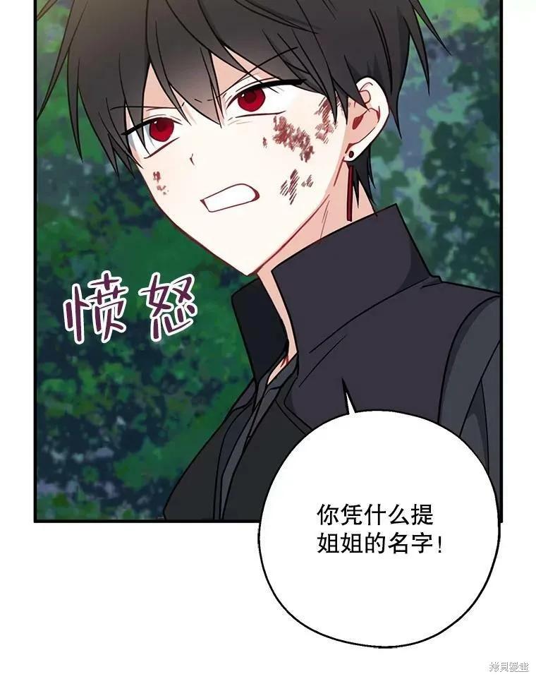 《请张嘴，金汤勺来了》第49话 第39页
