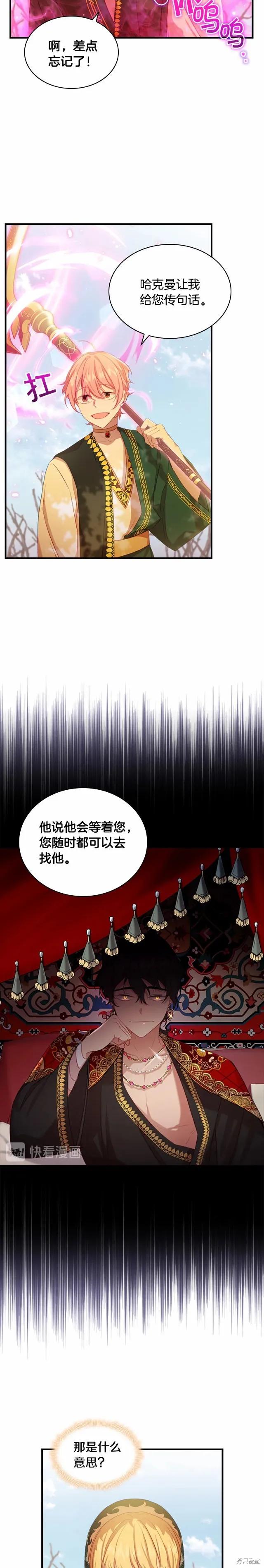 《重生小公主生存法则》第56话 第4页
