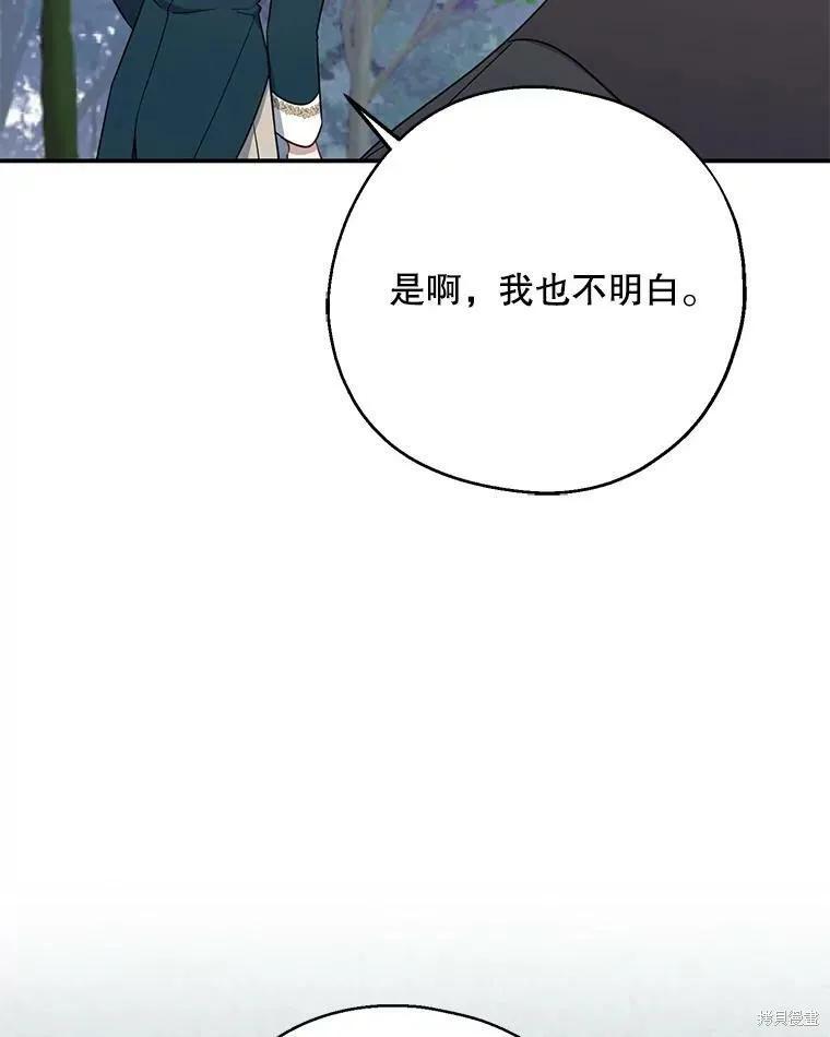 《请张嘴，金汤勺来了》第49话 第47页
