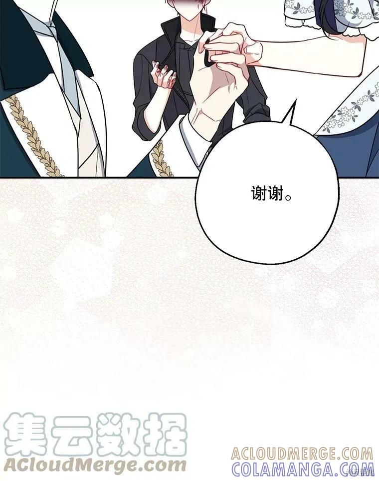 《请张嘴，金汤勺来了》第49话 第73页