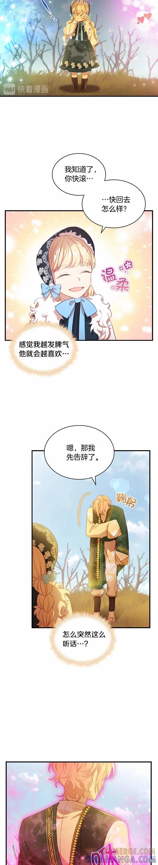《重生小公主生存法则》第56话 第3页