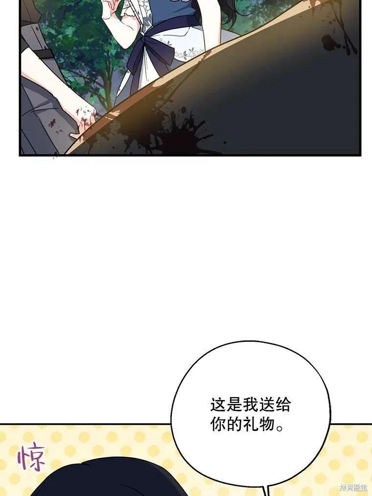 《请张嘴，金汤勺来了》第49话 第80页