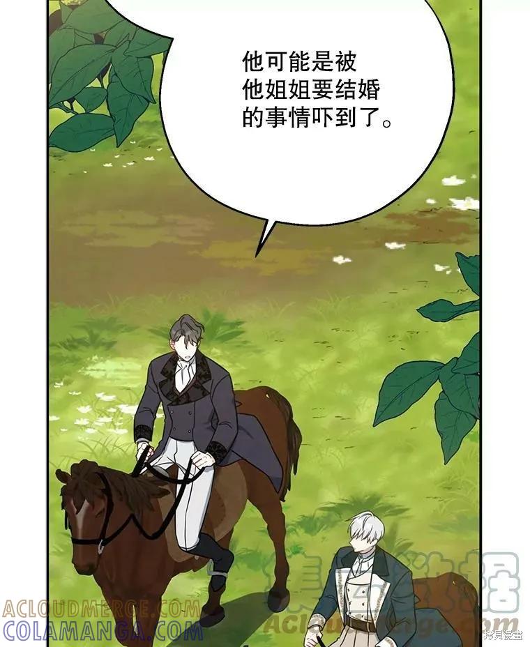 《请张嘴，金汤勺来了》第49话 第29页