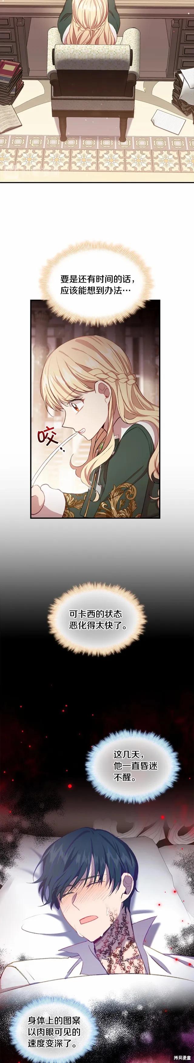 《重生小公主生存法则》第56话 第14页