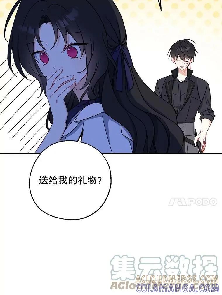 《请张嘴，金汤勺来了》第49话 第81页