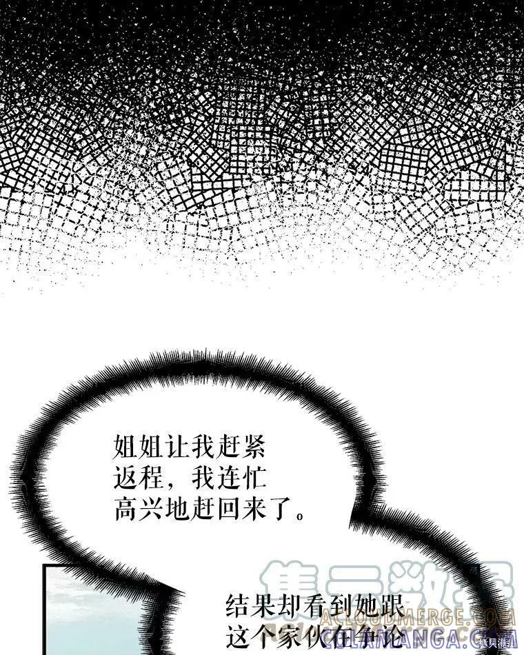 《请张嘴，金汤勺来了》第49话 第57页