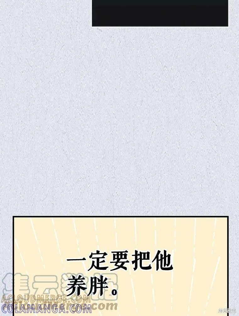 《请张嘴，金汤勺来了》第49话 第89页