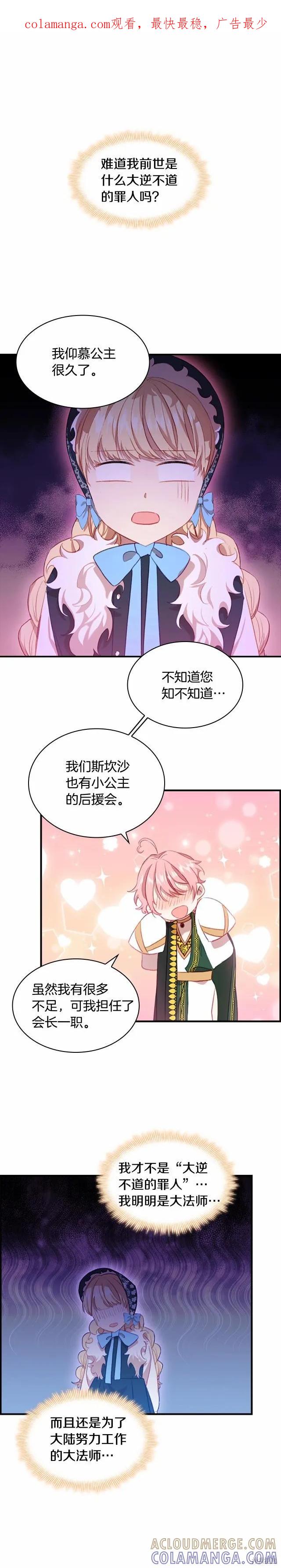 《重生小公主生存法则》第56话 第1页