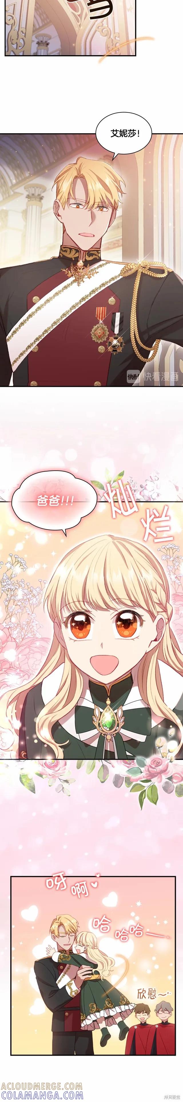 《重生小公主生存法则》第56话 第19页