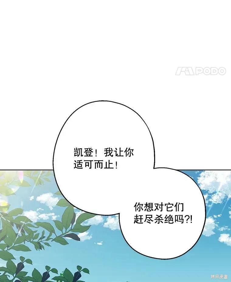 《请张嘴，金汤勺来了》第49话 第24页
