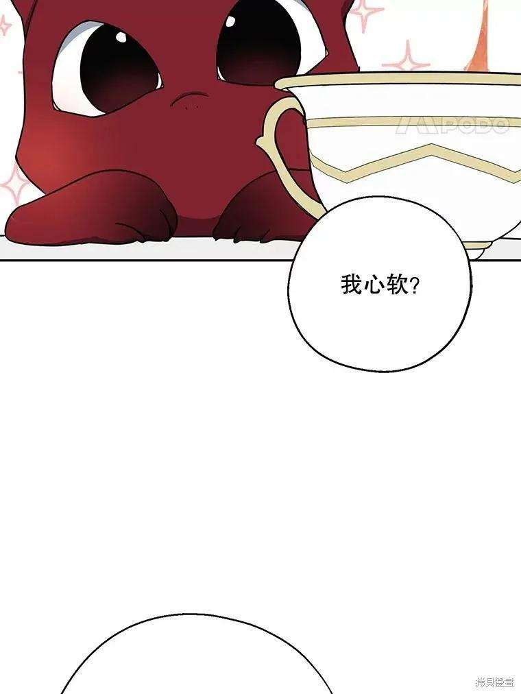《请张嘴，金汤勺来了》第49话 第4页