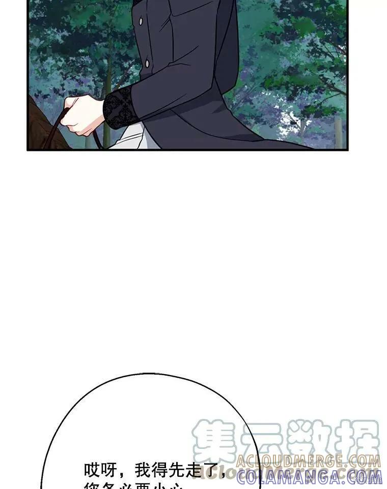 《请张嘴，金汤勺来了》第49话 第33页