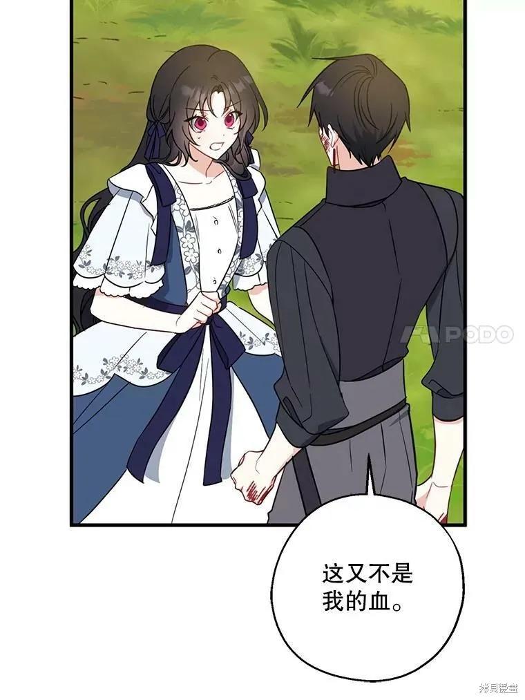 《请张嘴，金汤勺来了》第49话 第78页