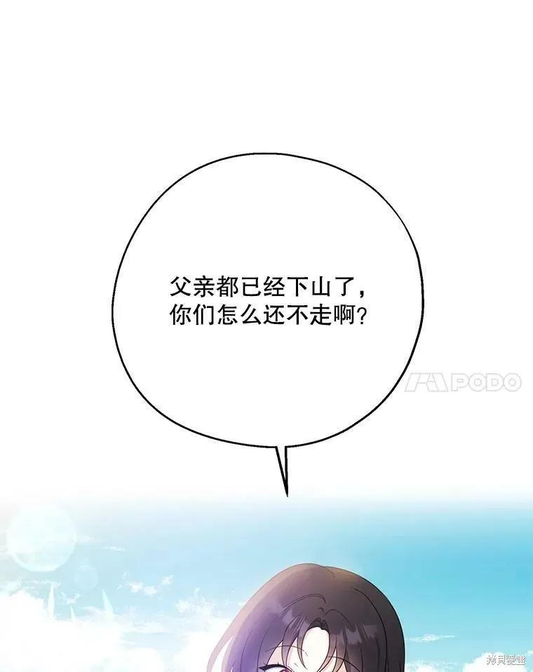 《请张嘴，金汤勺来了》第49话 第68页