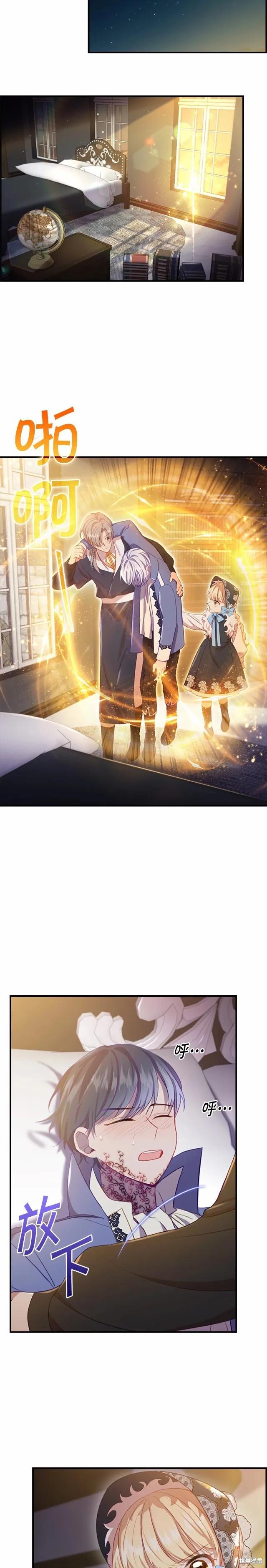 《重生小公主生存法则》第56话 第10页