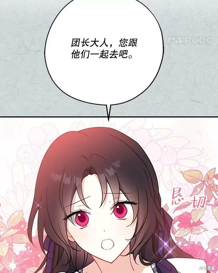 《请张嘴，金汤勺来了》第49话 第48页