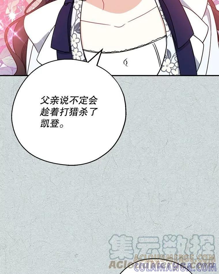 《请张嘴，金汤勺来了》第49话 第49页