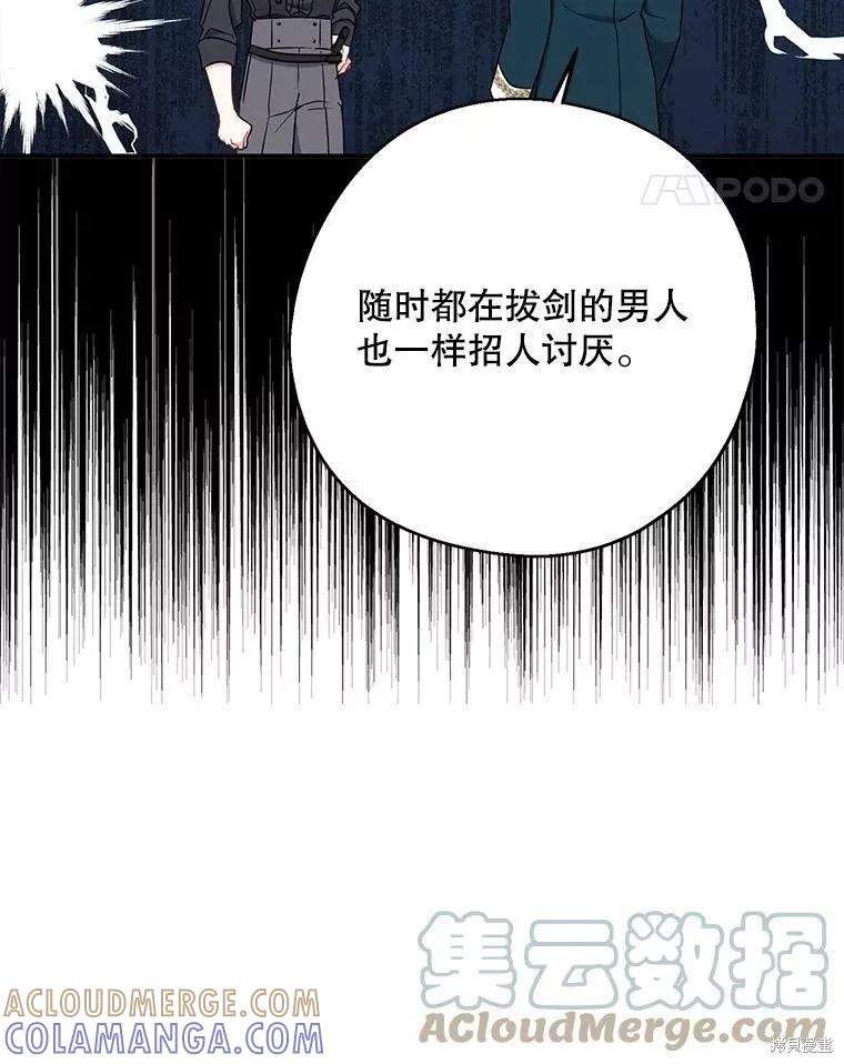 《请张嘴，金汤勺来了》第49话 第65页