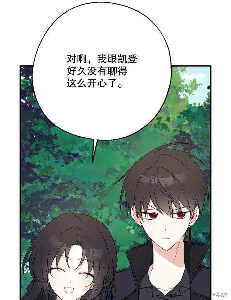 《请张嘴，金汤勺来了》第50话 第58页