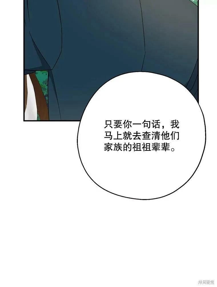 《请张嘴，金汤勺来了》第50话 第46页