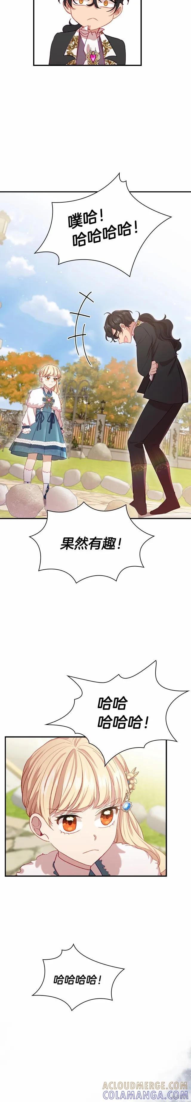 《重生小公主生存法则》第57话 第23页