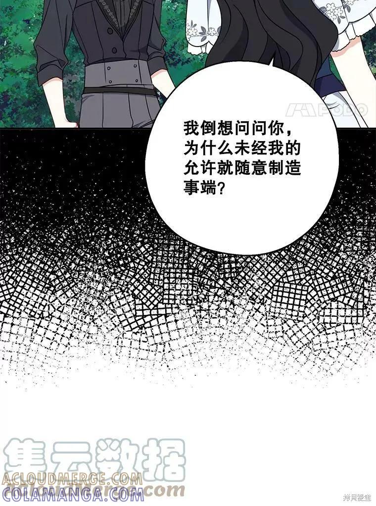 《请张嘴，金汤勺来了》第50话 第25页