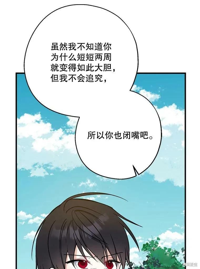 《请张嘴，金汤勺来了》第50话 第26页