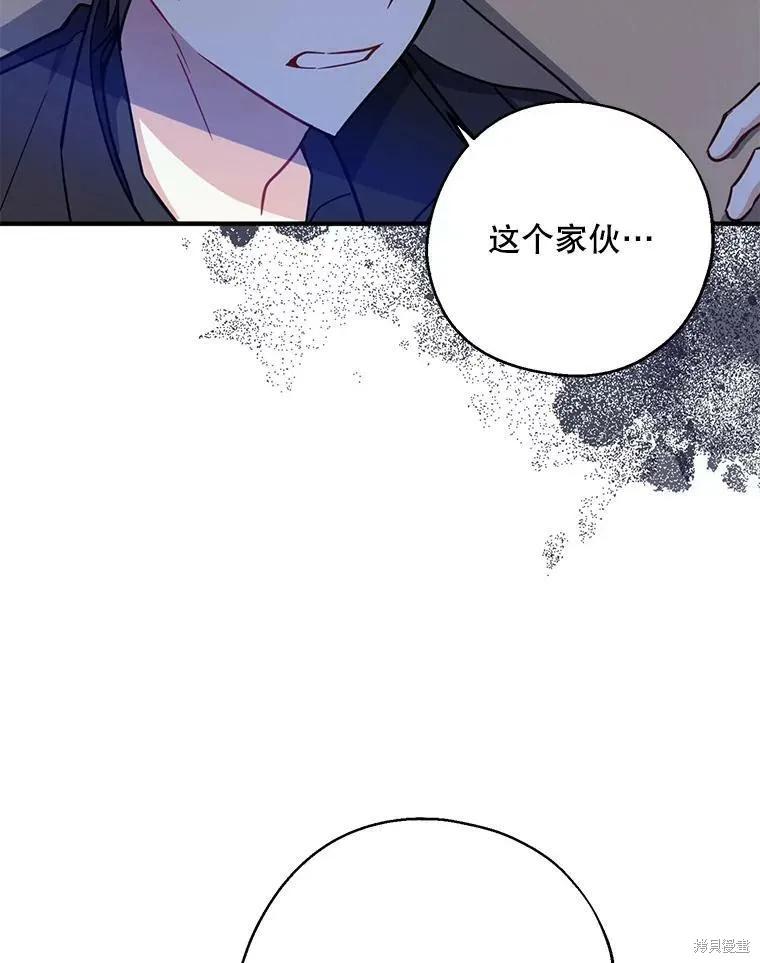 《请张嘴，金汤勺来了》第50话 第76页