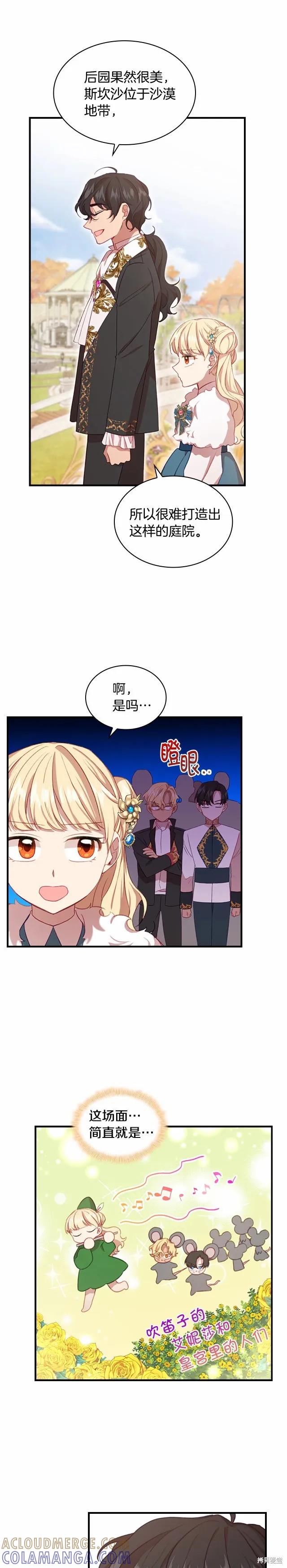 《重生小公主生存法则》第57话 第13页