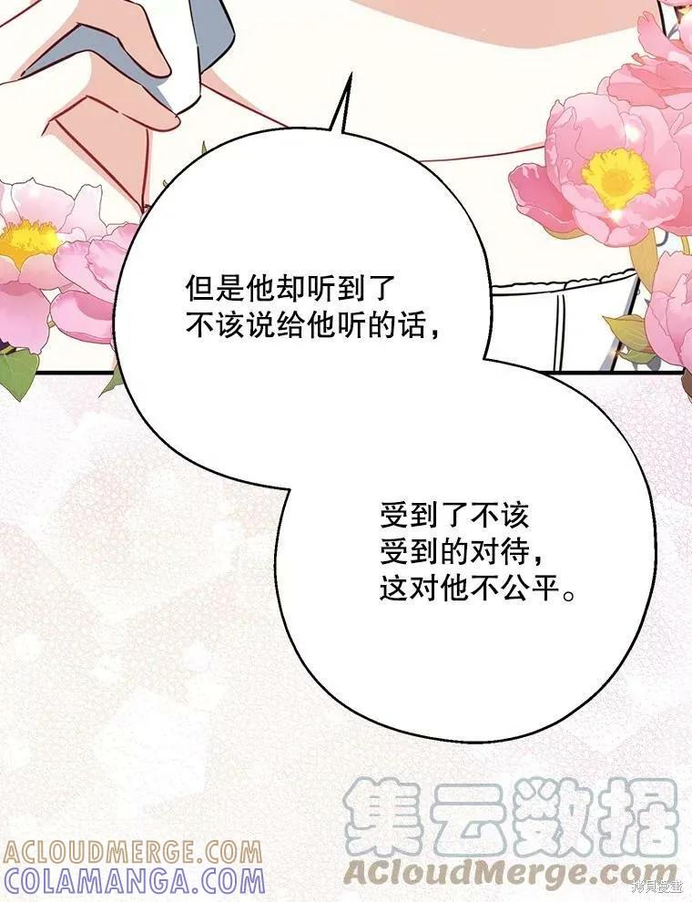 《请张嘴，金汤勺来了》第50话 第37页