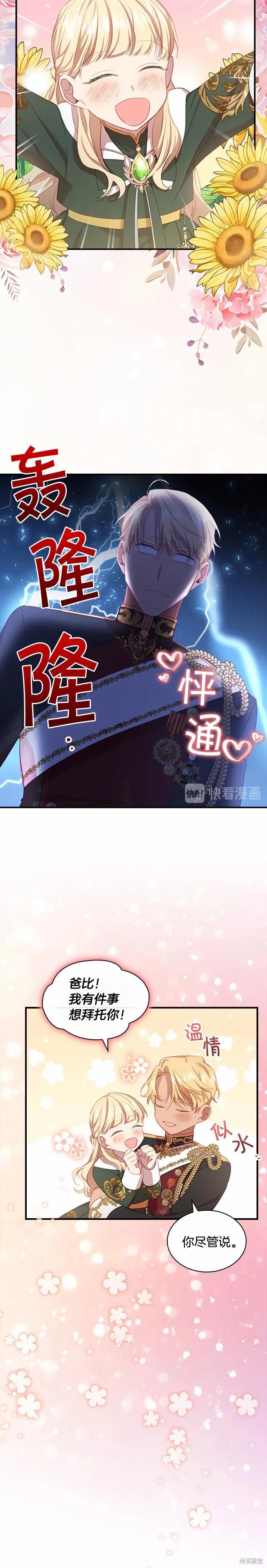 《重生小公主生存法则》第57话 第4页