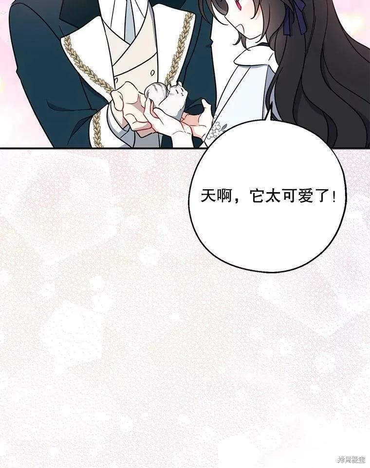 《请张嘴，金汤勺来了》第50话 第72页