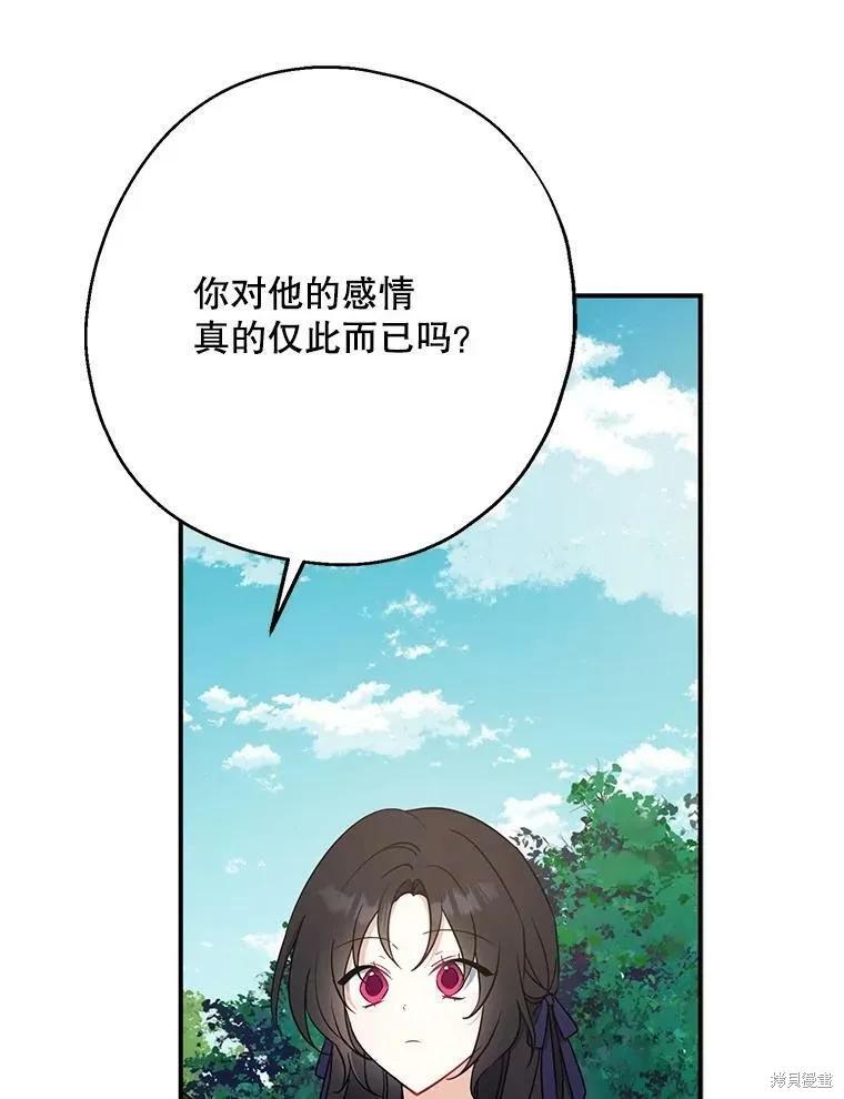 《请张嘴，金汤勺来了》第50话 第43页
