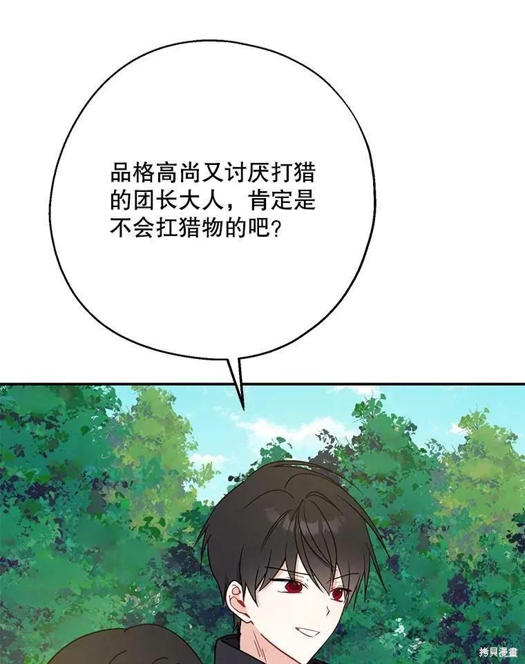 《请张嘴，金汤勺来了》第50话 第62页