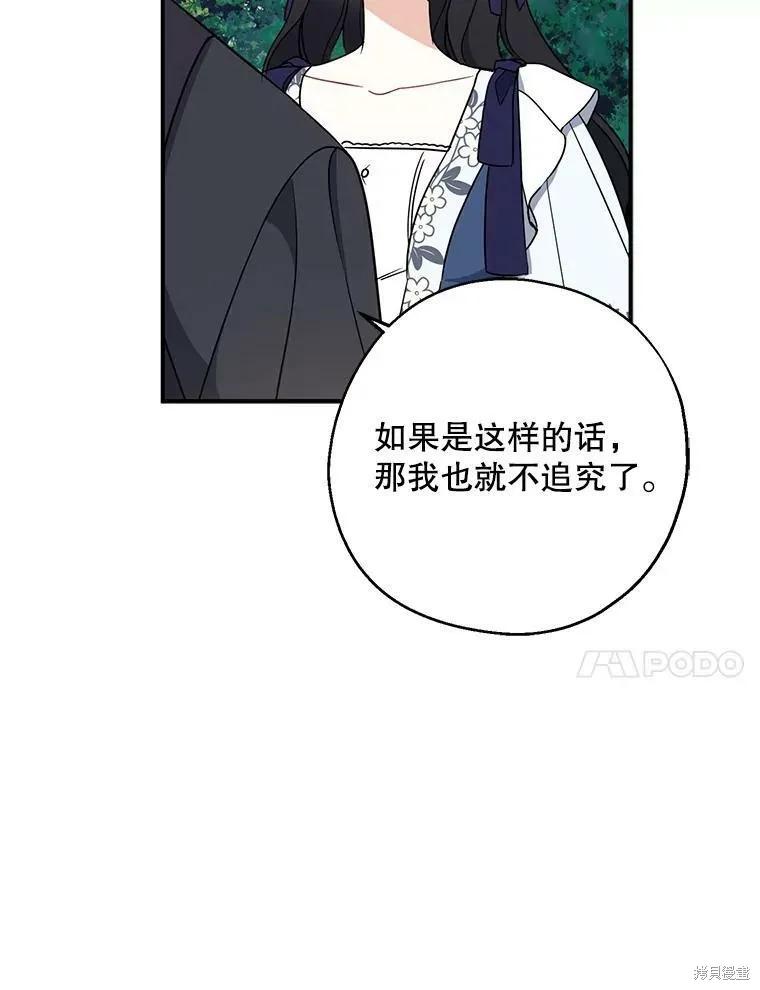 《请张嘴，金汤勺来了》第50话 第44页