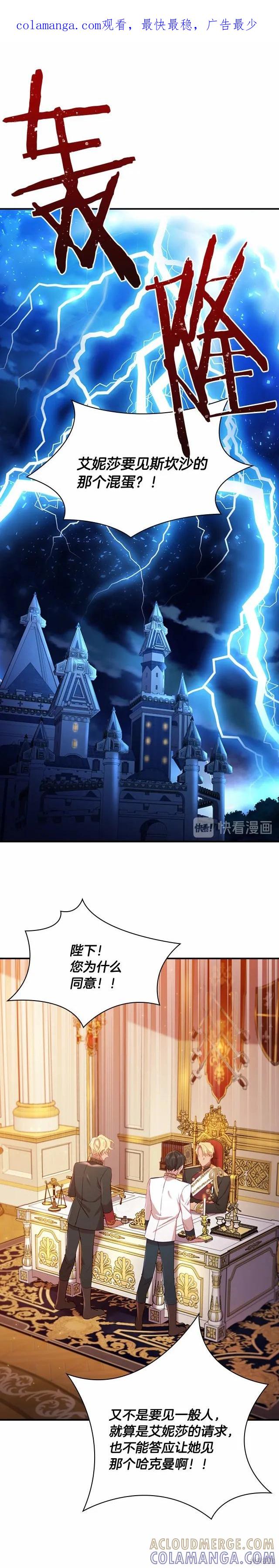 《重生小公主生存法则》第57话 第1页