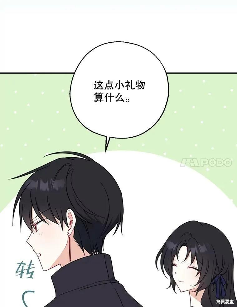 《请张嘴，金汤勺来了》第50话 第54页