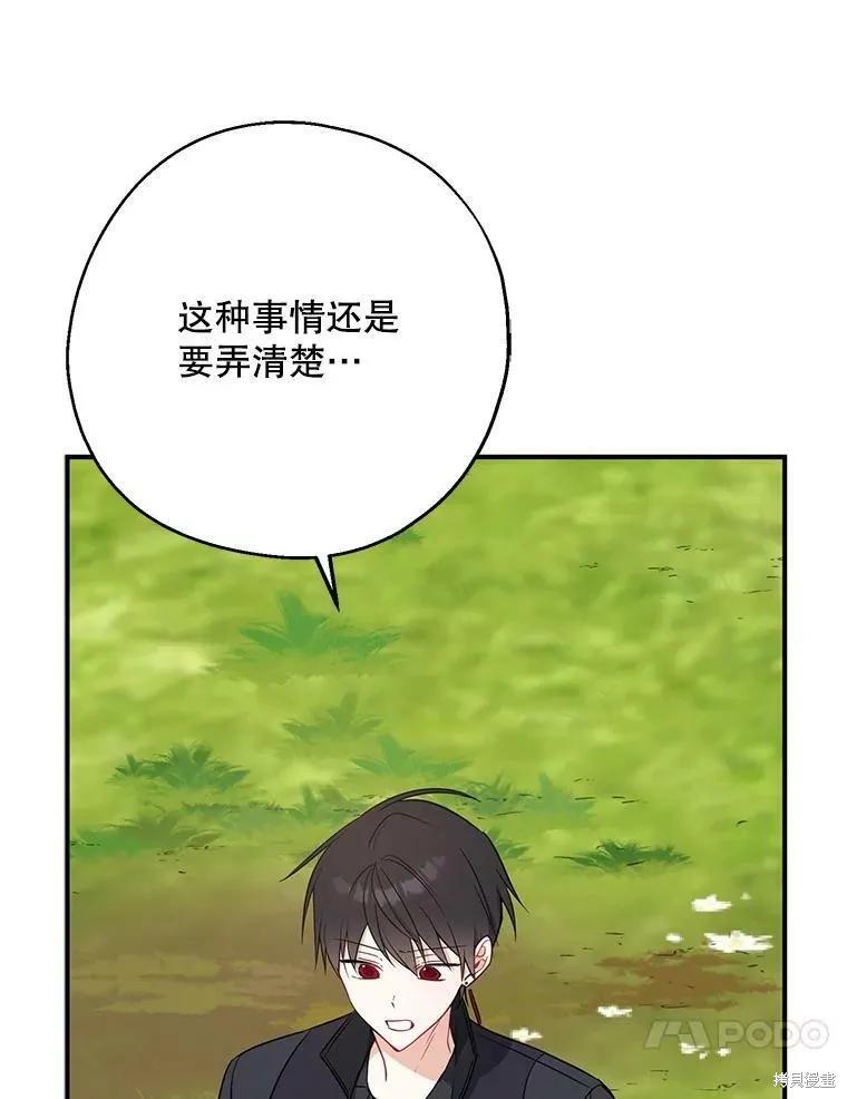 《请张嘴，金汤勺来了》第50话 第47页