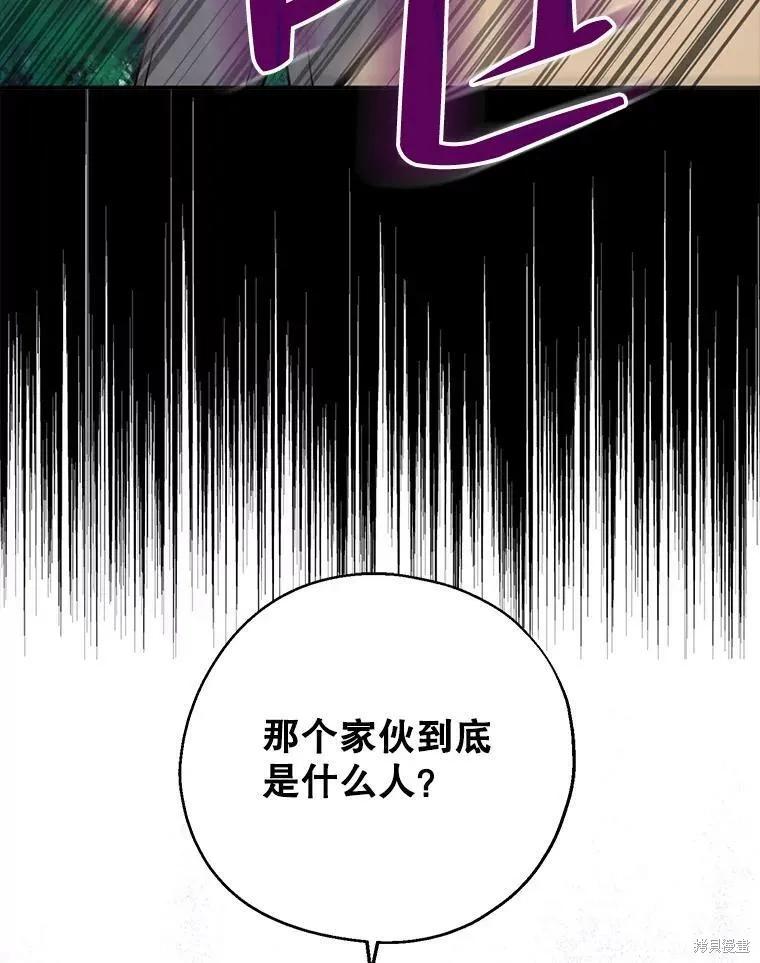 《请张嘴，金汤勺来了》第50话 第86页