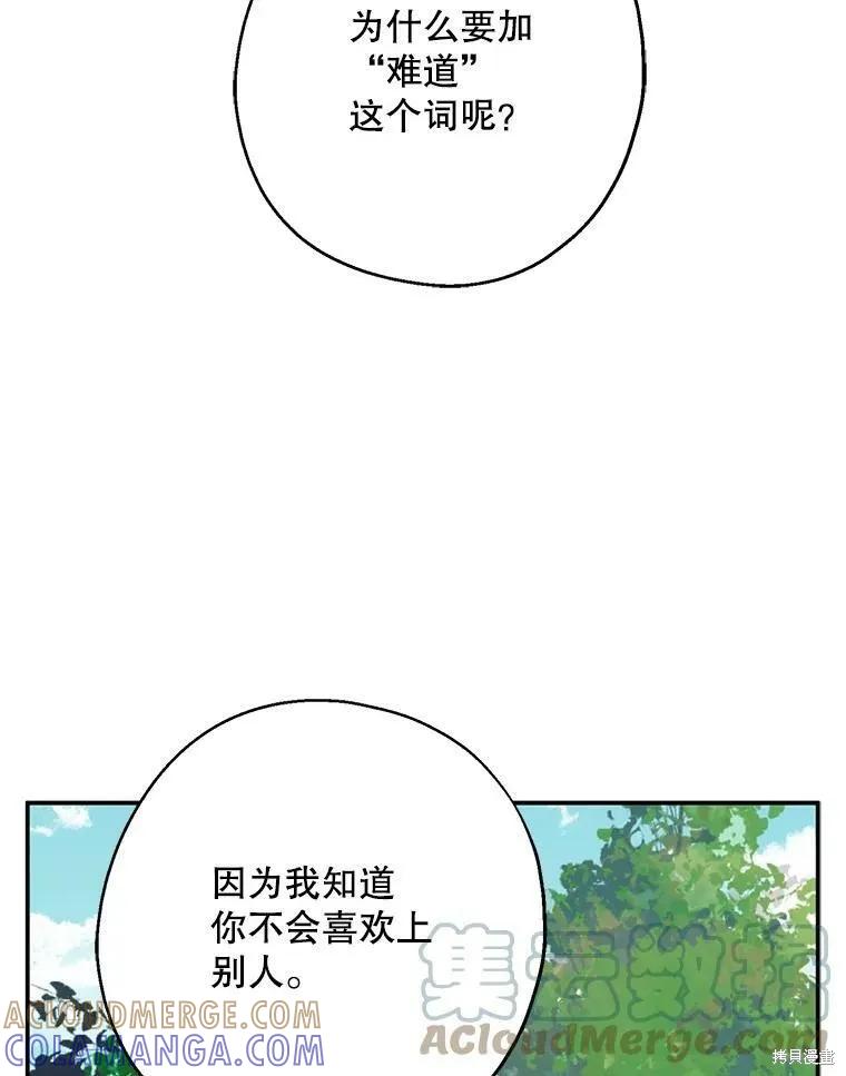 《请张嘴，金汤勺来了》第50话 第5页