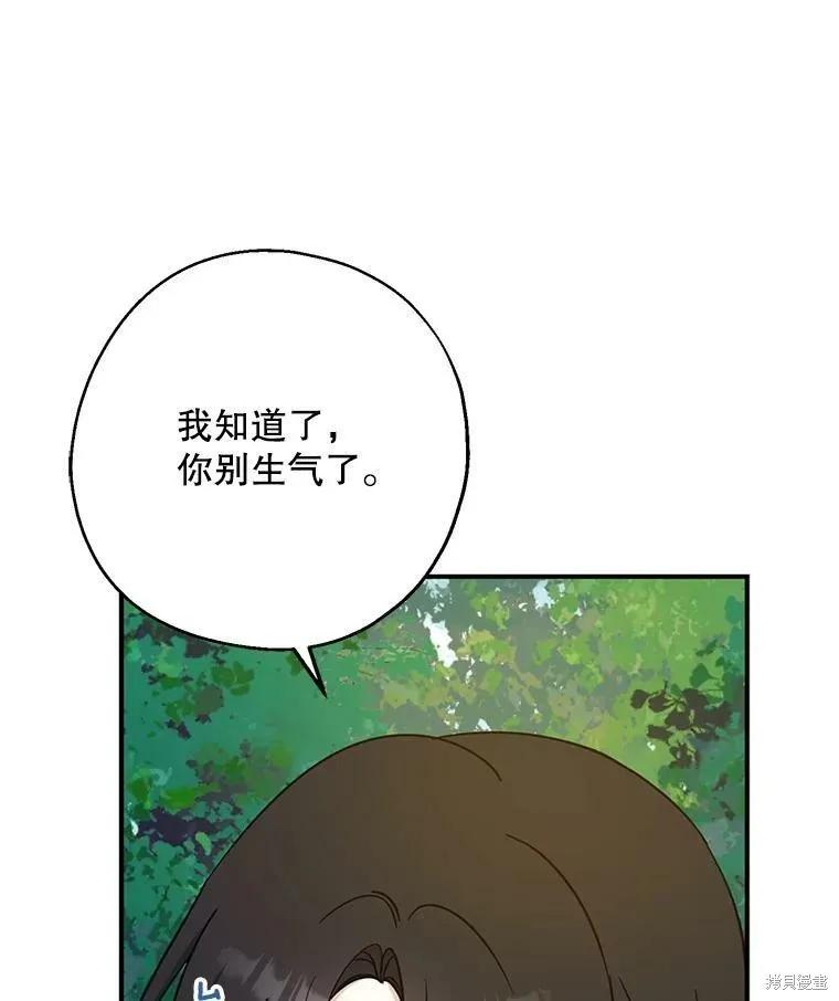 《请张嘴，金汤勺来了》第50话 第12页