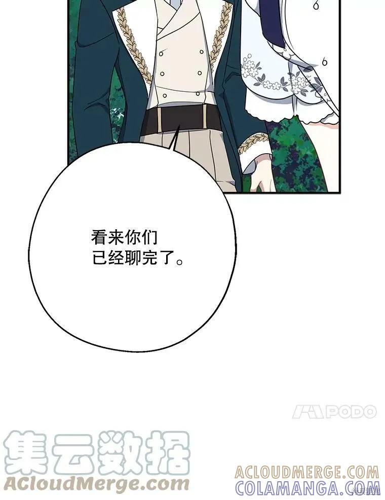 《请张嘴，金汤勺来了》第50话 第57页