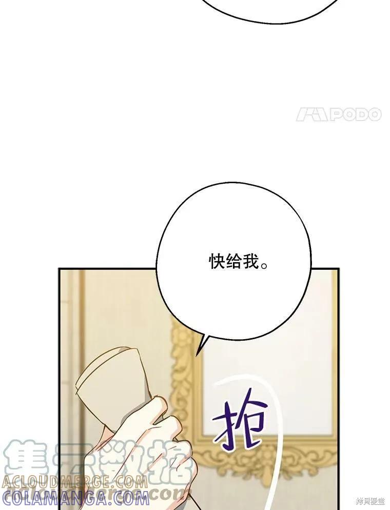 《请张嘴，金汤勺来了》第50话 第101页