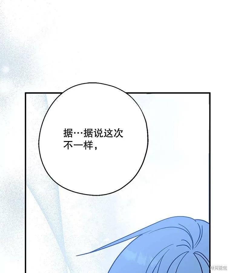 《请张嘴，金汤勺来了》第50话 第106页